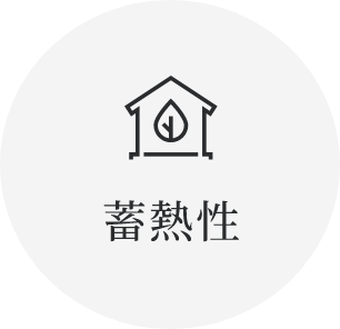 冬はポカポカ、夏はヒンヤリ。お財布にも優しい素材。