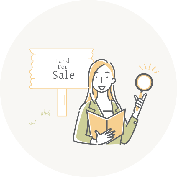 お客さまの要望に合った土地をご提案いたします