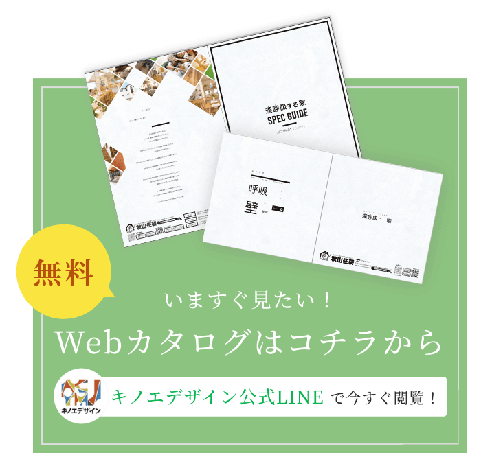 キノエデザイン公式LINE