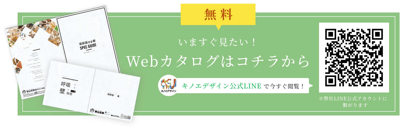 キノエデザイン公式LINE